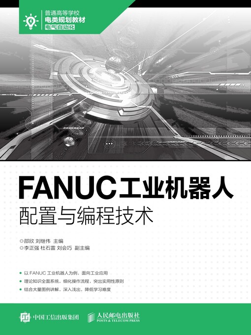 Title details for FANUC工业机器人配置与编程技术 by 邵欣 - Available